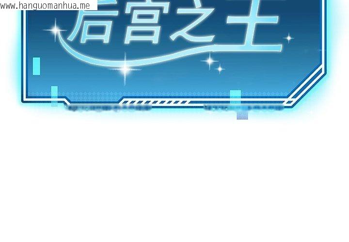 韩国漫画后宫之王韩漫_后宫之王-第39话在线免费阅读-韩国漫画-第2张图片