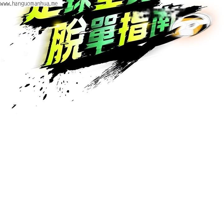 韩国漫画足球型男脱单指南韩漫_足球型男脱单指南-第18话-足球女直播主的理想情人在线免费阅读-韩国漫画-第62张图片