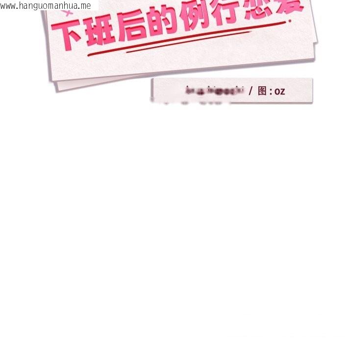 韩国漫画下班后的例行恋爱韩漫_下班后的例行恋爱-第59话在线免费阅读-韩国漫画-第8张图片