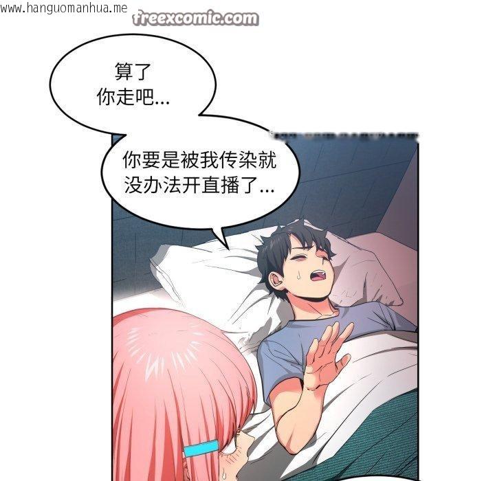 韩国漫画她的直播间韩漫_她的直播间-第16话在线免费阅读-韩国漫画-第15张图片
