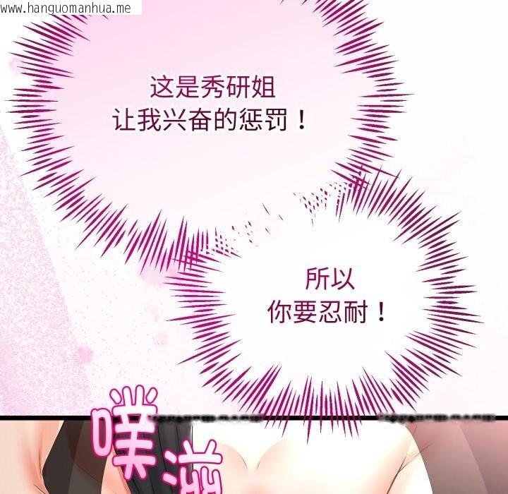 韩国漫画与初恋的意外同居韩漫_与初恋的意外同居-第19话在线免费阅读-韩国漫画-第119张图片