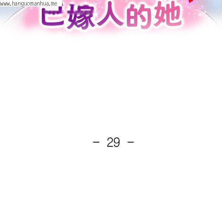 韩国漫画已嫁人的她韩漫_已嫁人的她-第29话在线免费阅读-韩国漫画-第15张图片