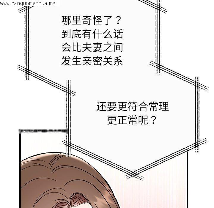 韩国漫画婚姻束缚韩漫_婚姻束缚-第35话在线免费阅读-韩国漫画-第61张图片