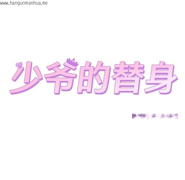 韩国漫画少爷的替身韩漫_少爷的替身-第3话在线免费阅读-韩国漫画-第21张图片