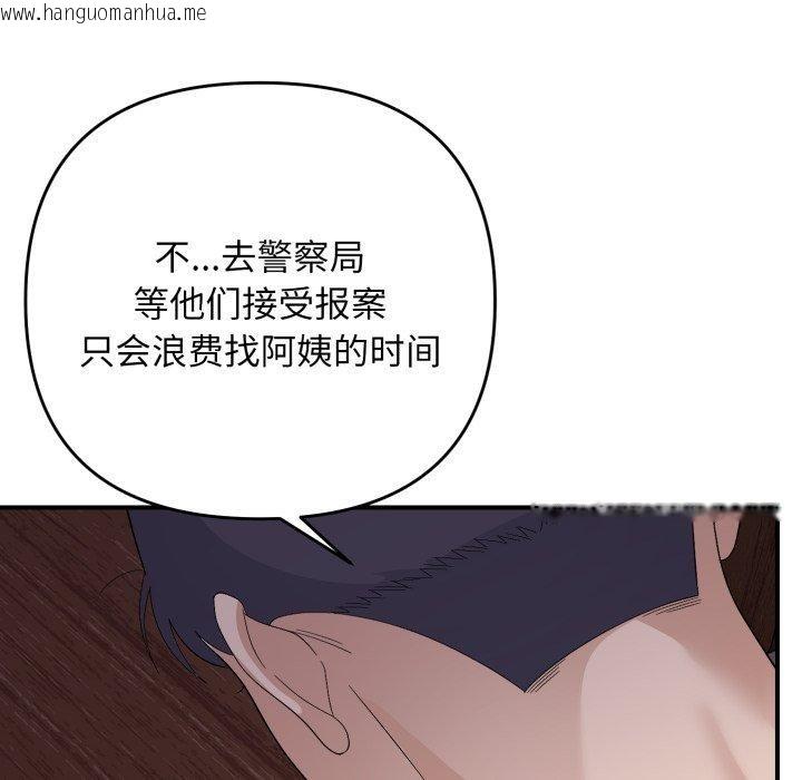 韩国漫画邻居跑路中韩漫_邻居跑路中-第44话在线免费阅读-韩国漫画-第32张图片