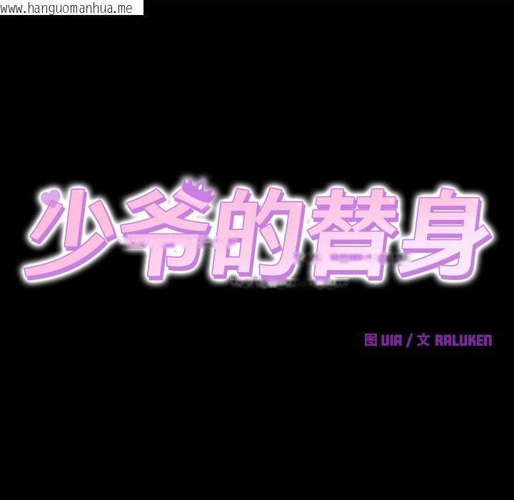 韩国漫画少爷的替身韩漫_少爷的替身-第1话在线免费阅读-韩国漫画-第72张图片