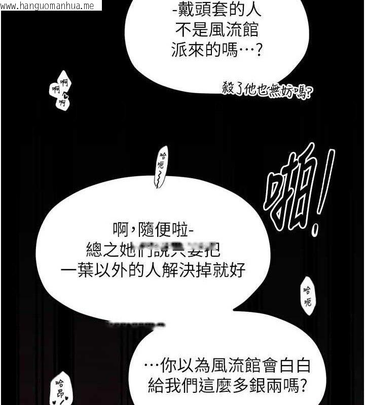 韩国漫画最强家丁韩漫_最强家丁-第40话-娘，请妳体谅我…!在线免费阅读-韩国漫画-第181张图片