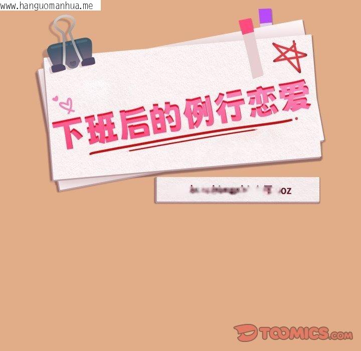 韩国漫画下班后的例行恋爱韩漫_下班后的例行恋爱-第58话在线免费阅读-韩国漫画-第26张图片