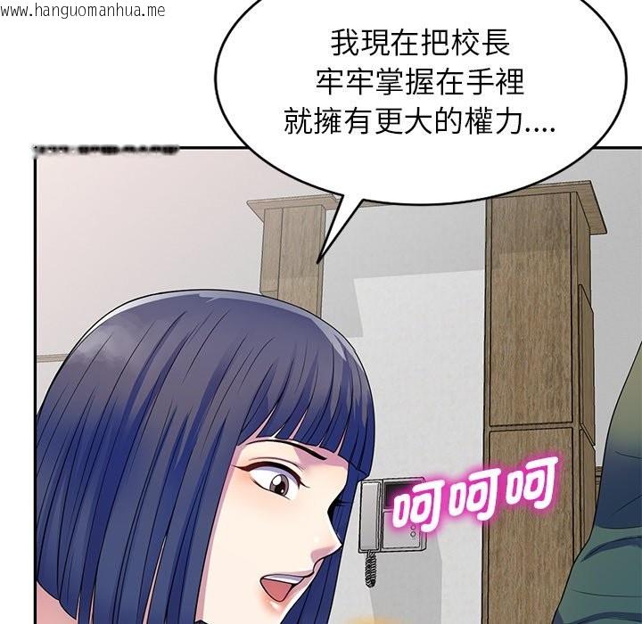 韩国漫画我的老婆是老师韩漫_我的老婆是老师-第26话在线免费阅读-韩国漫画-第109张图片
