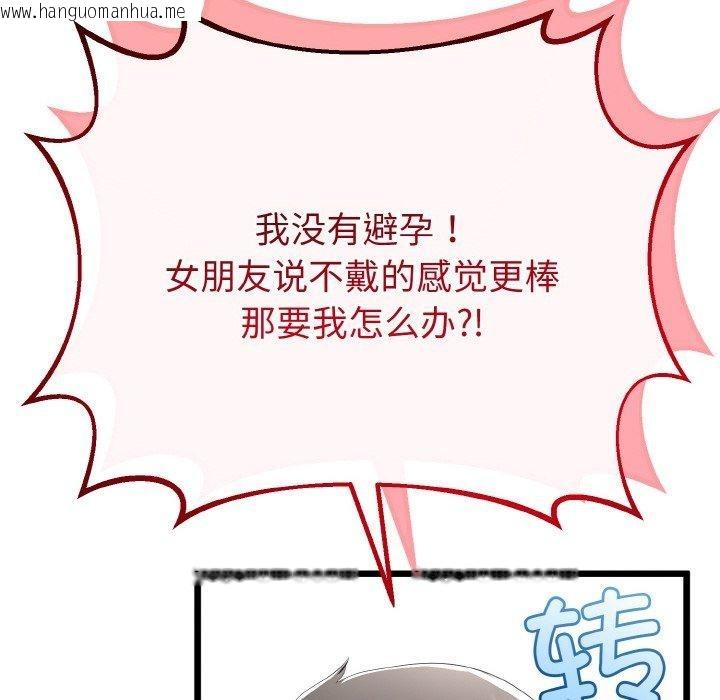 韩国漫画与初恋的意外同居韩漫_与初恋的意外同居-第20话在线免费阅读-韩国漫画-第64张图片