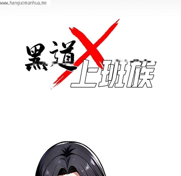 韩国漫画黑道X上班族/我身体里的那个家伙韩漫_黑道X上班族/我身体里的那个家伙-第1话在线免费阅读-韩国漫画-第34张图片