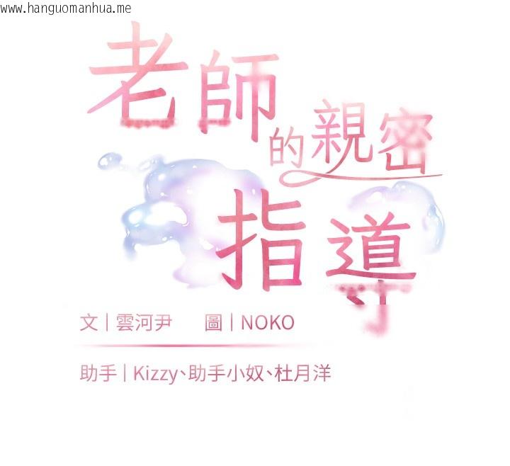韩国漫画老师的亲密指导韩漫_老师的亲密指导-第51话-久违的户外全垒打在线免费阅读-韩国漫画-第12张图片