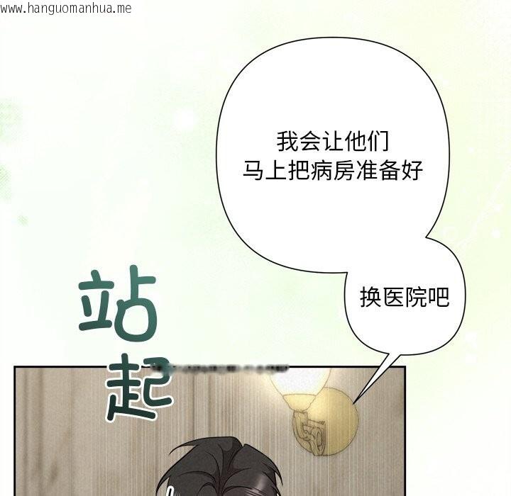 韩国漫画被吞噬的夜韩漫_被吞噬的夜-第39话在线免费阅读-韩国漫画-第102张图片