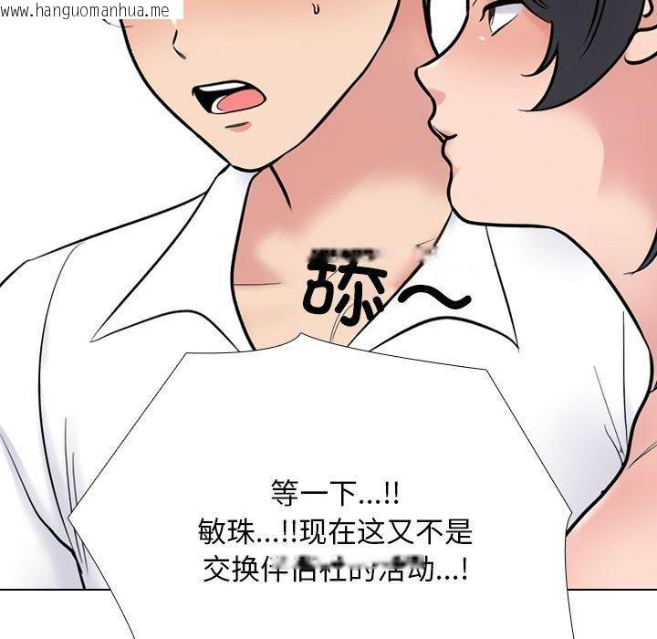 韩国漫画同事换换爱韩漫_同事换换爱-第218话在线免费阅读-韩国漫画-第96张图片
