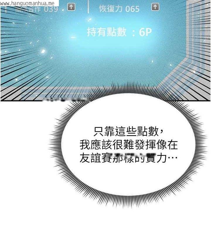 韩国漫画足球型男脱单指南韩漫_足球型男脱单指南-第5话-魅力爆表可爱小狗在线免费阅读-韩国漫画-第89张图片