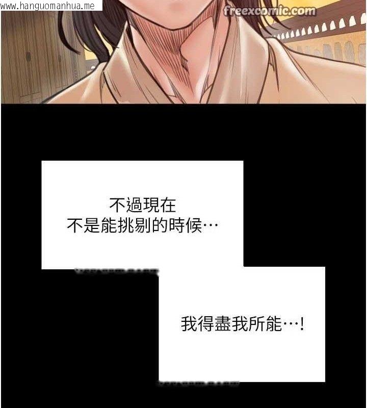 韩国漫画最强家丁韩漫_最强家丁-第40话-娘，请妳体谅我…!在线免费阅读-韩国漫画-第112张图片