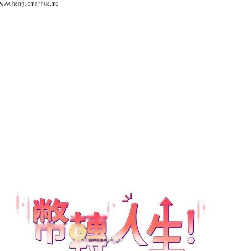 韩国漫画币转人生韩漫_币转人生-第23话-再也忍不住了在线免费阅读-韩国漫画-第12张图片