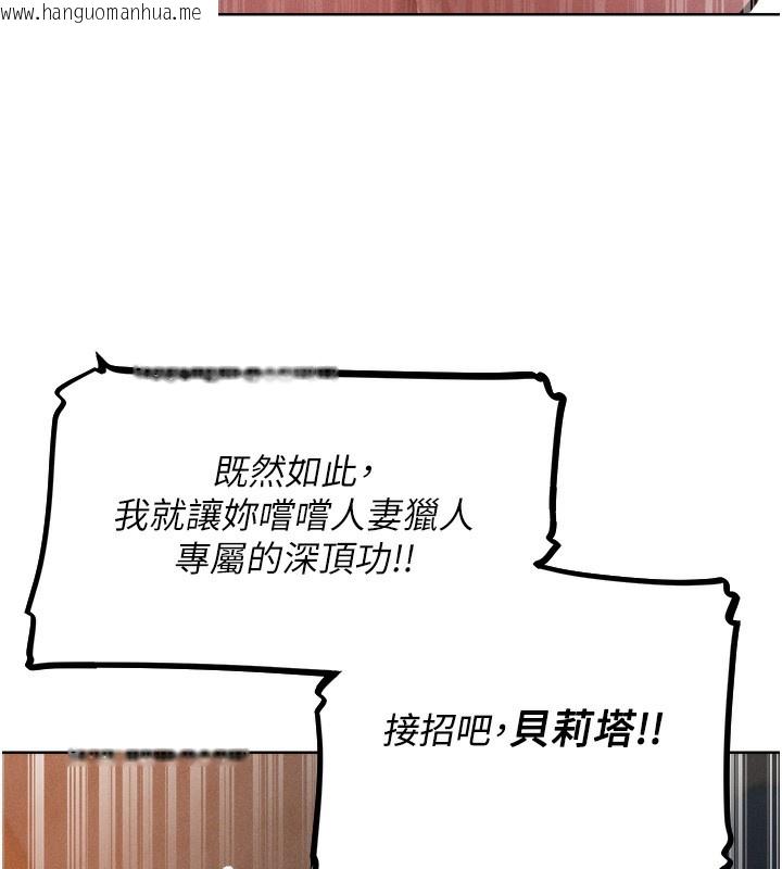 韩国漫画人妻猎人韩漫_人妻猎人-第83话-用裸体招牌宣扬屌威在线免费阅读-韩国漫画-第17张图片