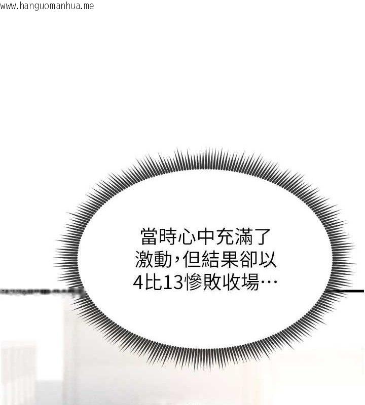 韩国漫画足球型男脱单指南韩漫_足球型男脱单指南-第2话-累积点数的唯一方法在线免费阅读-韩国漫画-第166张图片