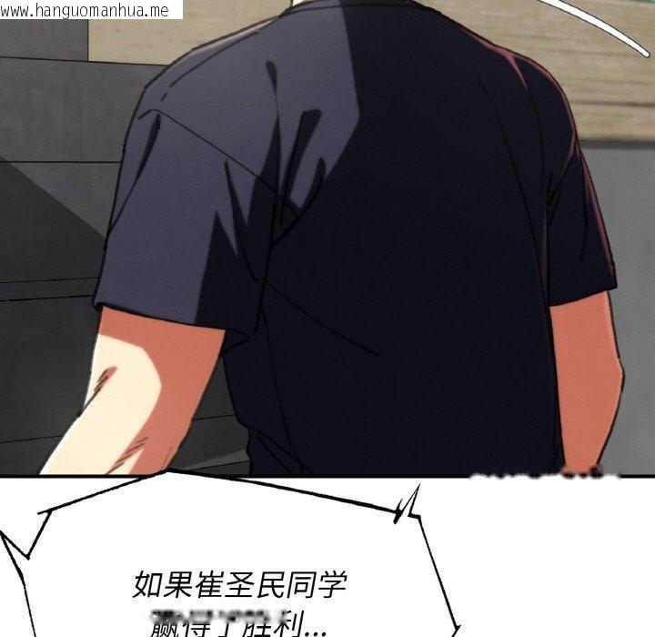 韩国漫画危险同学会韩漫_危险同学会-第69话在线免费阅读-韩国漫画-第61张图片
