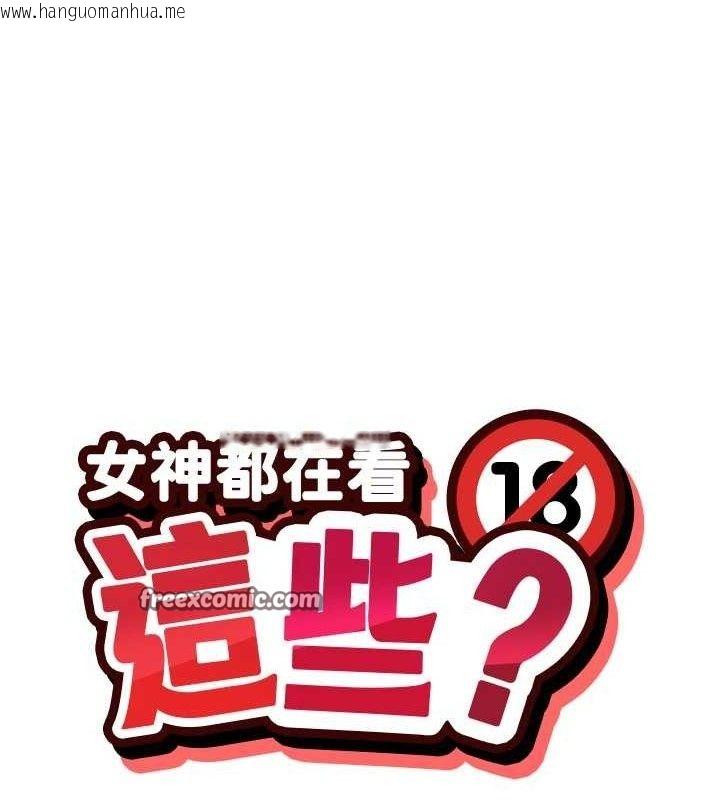 韩国漫画女神都在看这些?韩漫_女神都在看这些?-第38话-偷看朋友爱爱在线免费阅读-韩国漫画-第15张图片
