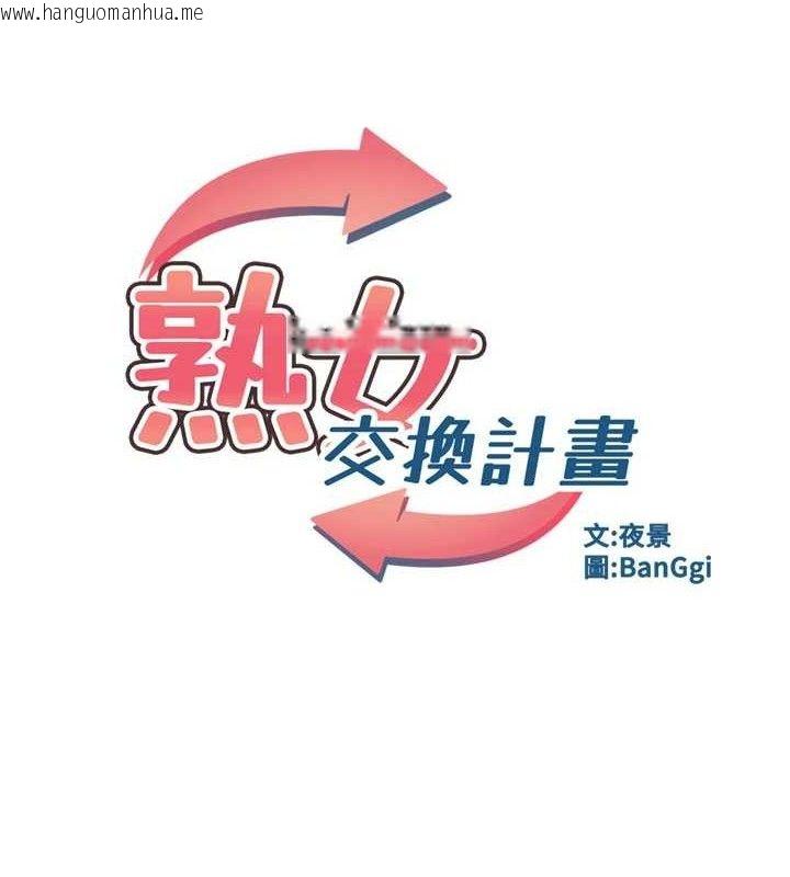 韩国漫画熟女交换计划韩漫_熟女交换计划-第23话-玩具修炼第一章:野外露出在线免费阅读-韩国漫画-第15张图片