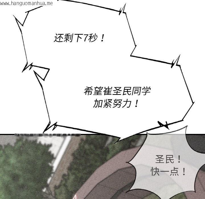 韩国漫画危险同学会韩漫_危险同学会-第70话在线免费阅读-韩国漫画-第19张图片