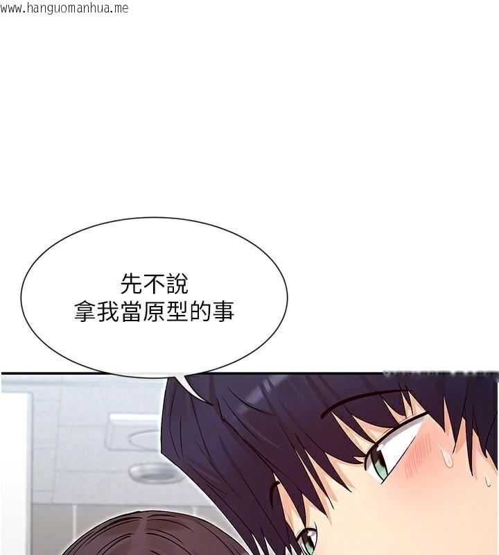 韩国漫画女神都在看这些?韩漫_女神都在看这些?-第40话-A漫主角的原型在线免费阅读-韩国漫画-第123张图片