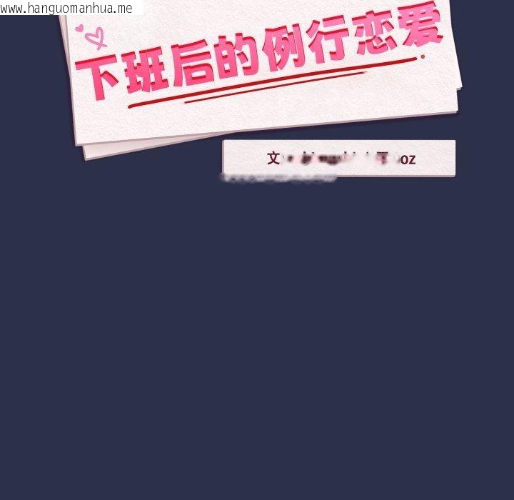 韩国漫画下班后的例行恋爱韩漫_下班后的例行恋爱-第61话在线免费阅读-韩国漫画-第13张图片