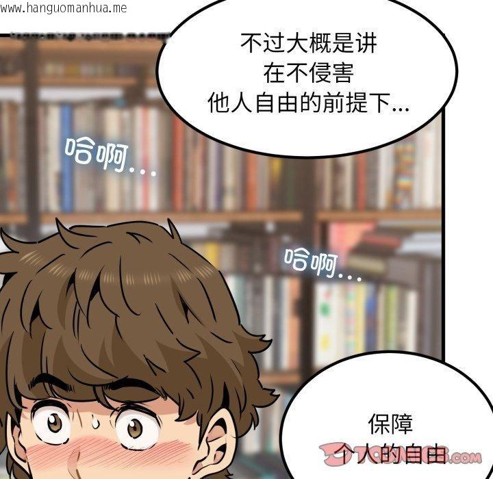 韩国漫画发小碰不得/强制催眠韩漫_发小碰不得/强制催眠-第71话在线免费阅读-韩国漫画-第116张图片