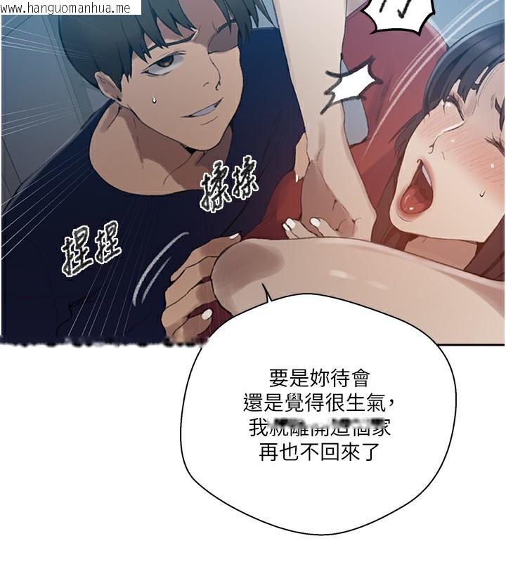 韩国漫画秘密教学韩漫_秘密教学-第270话-没看过你这么恶心的人在线免费阅读-韩国漫画-第77张图片