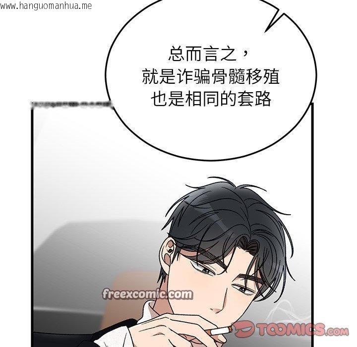 韩国漫画婚姻束缚韩漫_婚姻束缚-第36话在线免费阅读-韩国漫画-第84张图片
