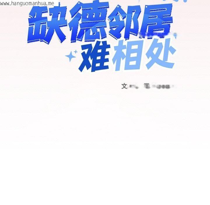 韩国漫画缺德邻居难相处韩漫_缺德邻居难相处-第38话在线免费阅读-韩国漫画-第11张图片