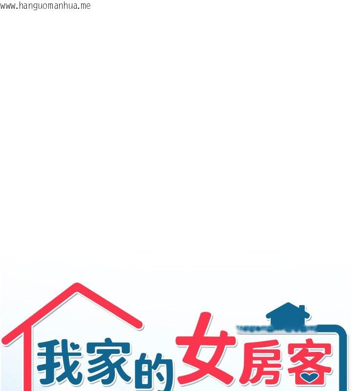 韩国漫画我家的女房客韩漫_我家的女房客-第9话-做一整天都可以在线免费阅读-韩国漫画-第9张图片