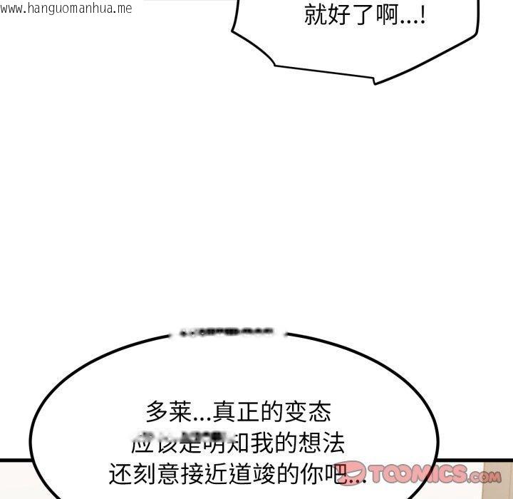 韩国漫画发小碰不得/强制催眠韩漫_发小碰不得/强制催眠-第70话在线免费阅读-韩国漫画-第76张图片