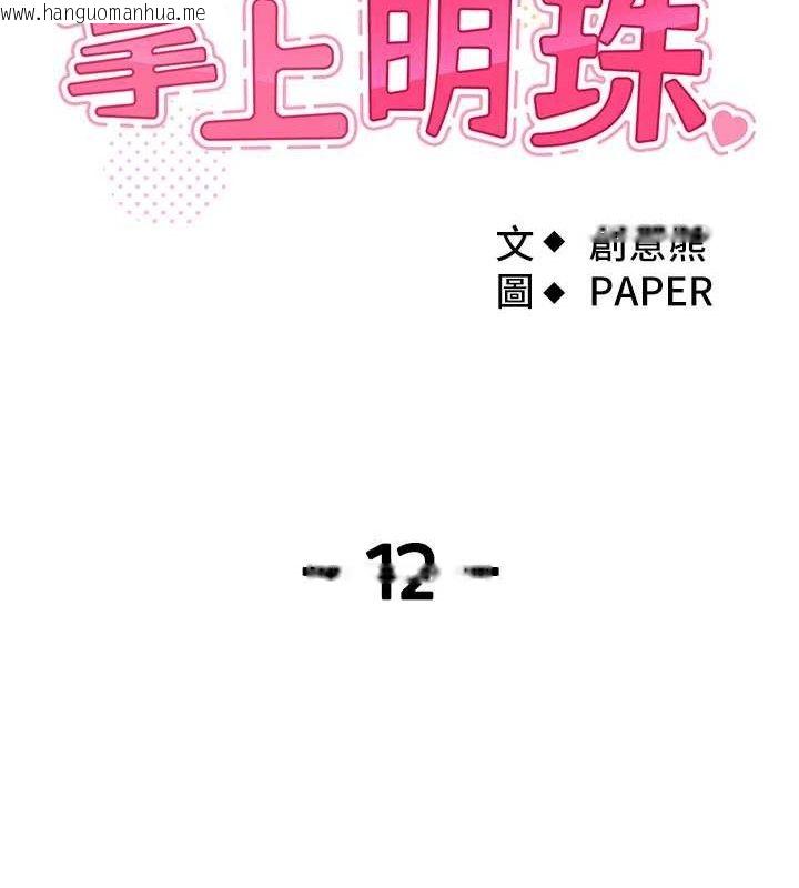 韩国漫画我的掌上明珠韩漫_我的掌上明珠-第12话-闺房彻夜激战在线免费阅读-韩国漫画-第11张图片