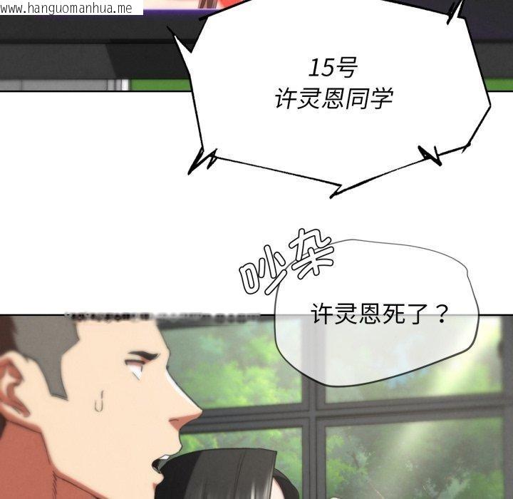 韩国漫画危险同学会韩漫_危险同学会-第68话在线免费阅读-韩国漫画-第155张图片