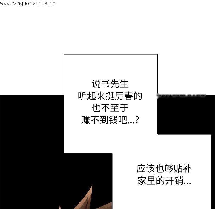 韩国漫画亲密宝鉴韩漫_亲密宝鉴-第24话在线免费阅读-韩国漫画-第108张图片