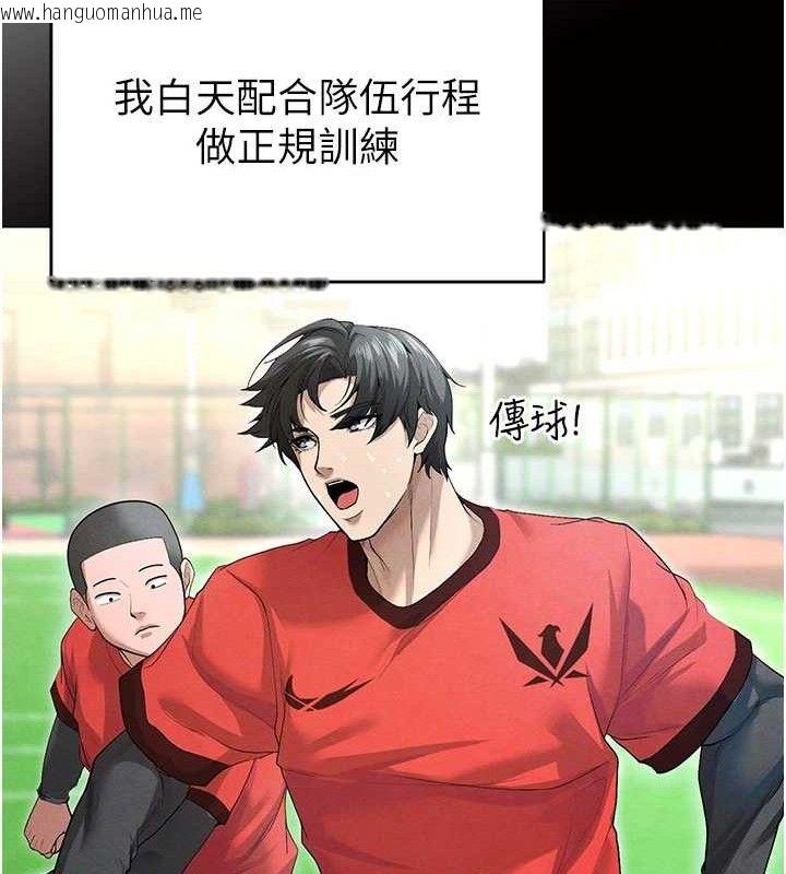 韩国漫画足球型男脱单指南韩漫_足球型男脱单指南-第9话-随传随到肉便器在线免费阅读-韩国漫画-第87张图片
