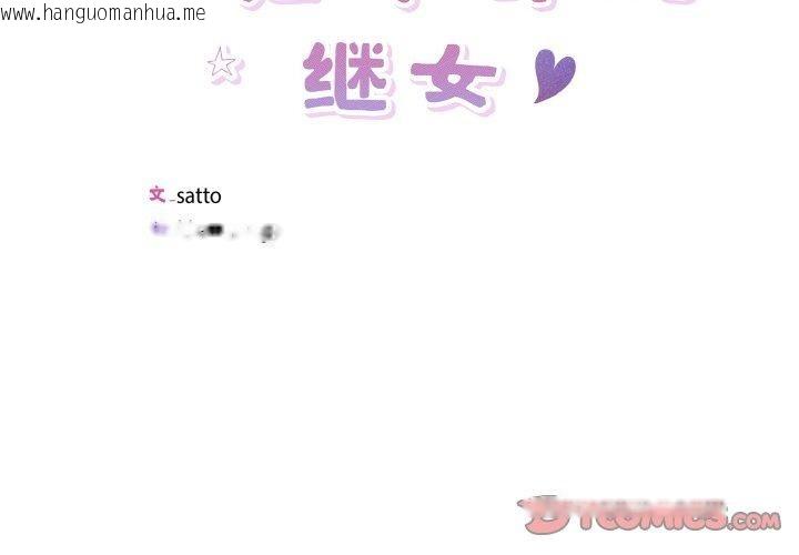 韩国漫画回归单身的继女韩漫_回归单身的继女-第32话在线免费阅读-韩国漫画-第2张图片