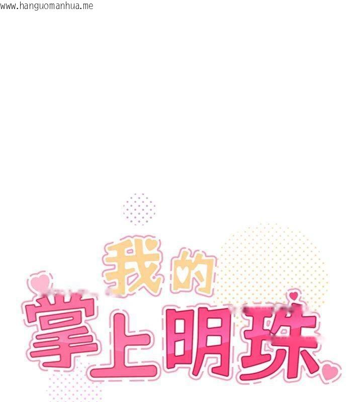 韩国漫画我的掌上明珠韩漫_我的掌上明珠-第13话-性教育老师是亲叔叔?!在线免费阅读-韩国漫画-第11张图片