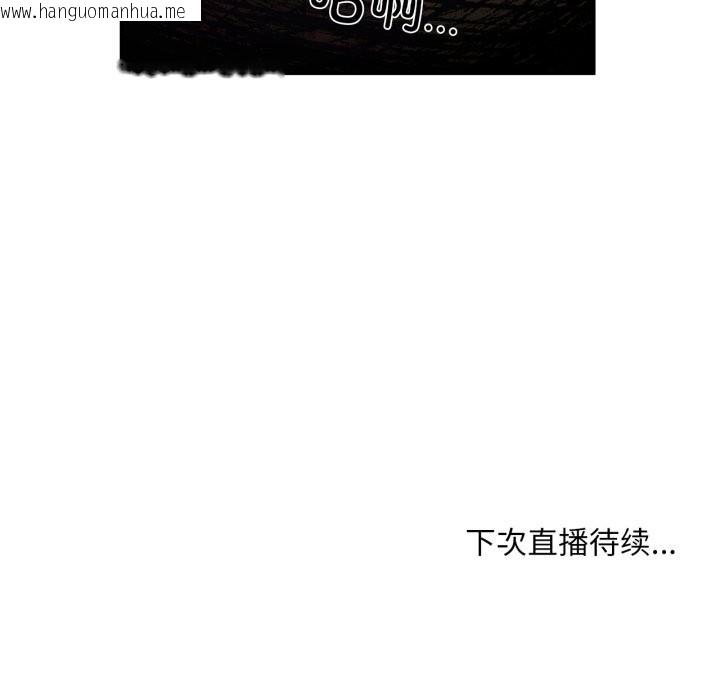 韩国漫画她的直播间韩漫_她的直播间-第15话在线免费阅读-韩国漫画-第103张图片