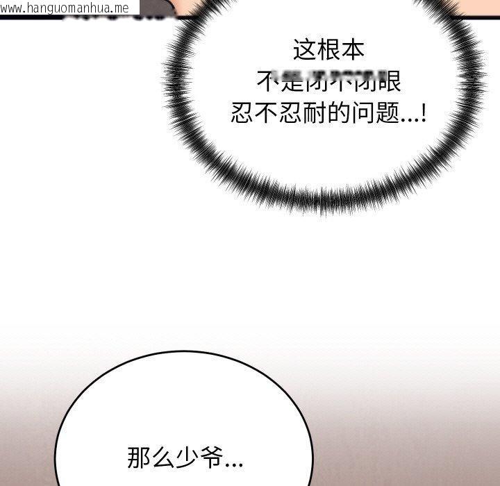 韩国漫画少爷的替身韩漫_少爷的替身-第3话在线免费阅读-韩国漫画-第31张图片