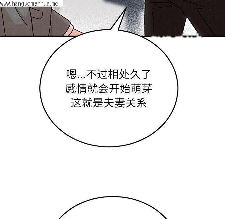 韩国漫画婚姻束缚韩漫_婚姻束缚-第34话在线免费阅读-韩国漫画-第73张图片