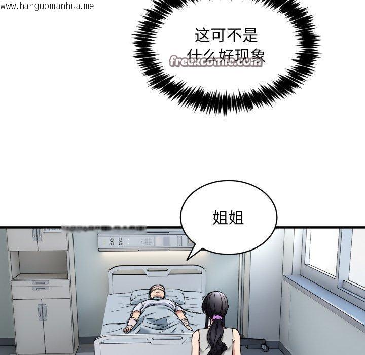 韩国漫画新都市外卖员韩漫_新都市外卖员-第50话在线免费阅读-韩国漫画-第98张图片
