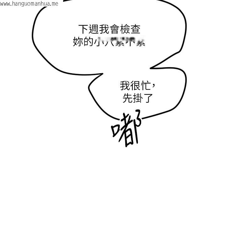 韩国漫画守护天使韩漫_守护天使-第37话-从今天起不准自慰!在线免费阅读-韩国漫画-第108张图片
