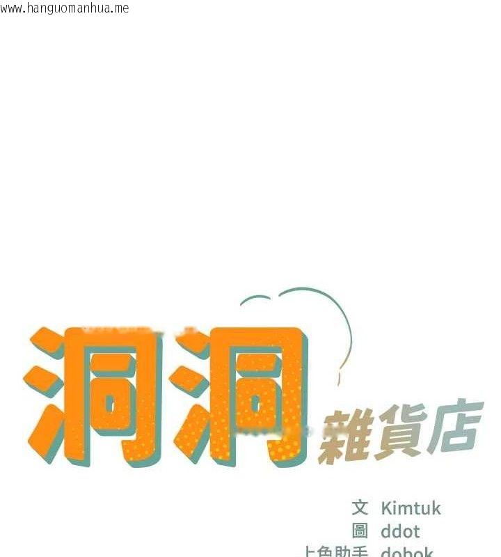 韩国漫画洞洞杂货店韩漫_洞洞杂货店-第133话-爽到心坎里的连续爆射在线免费阅读-韩国漫画-第11张图片