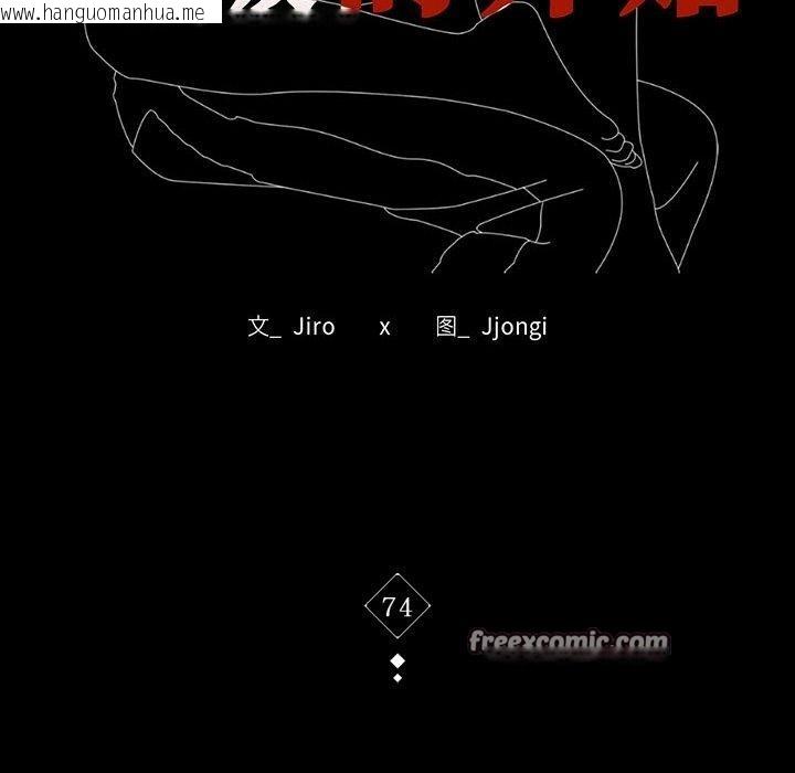 韩国漫画完美妻子的背叛/背叛的开始韩漫_完美妻子的背叛/背叛的开始-第74话在线免费阅读-韩国漫画-第14张图片