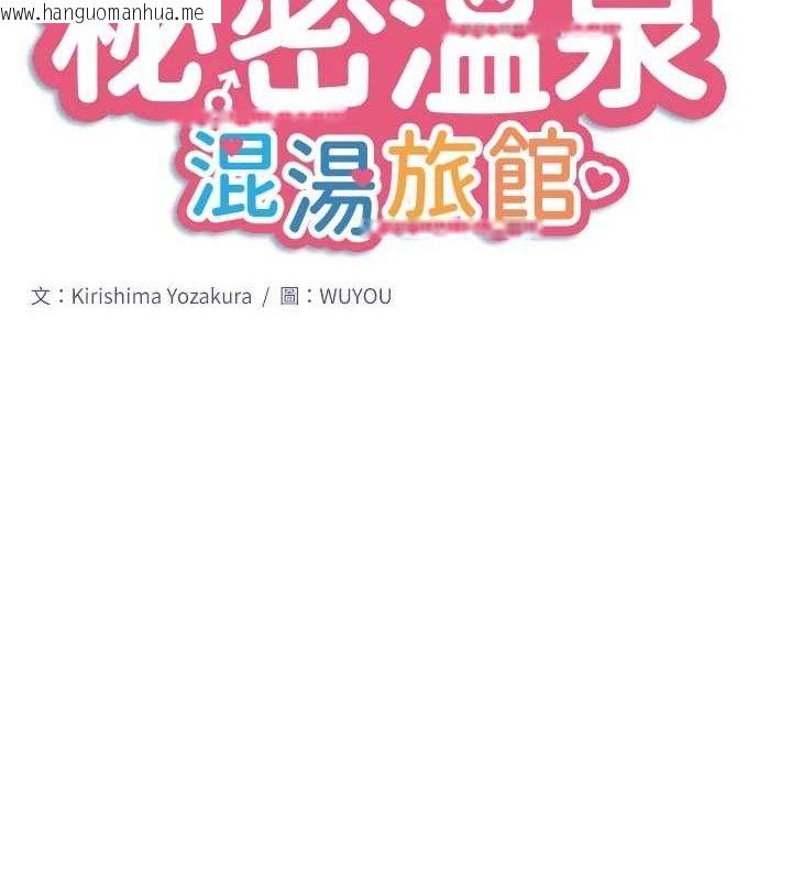 韩国漫画秘密温泉:混汤旅馆韩漫_秘密温泉:混汤旅馆-第33话-主动求欢的铃在线免费阅读-韩国漫画-第10张图片