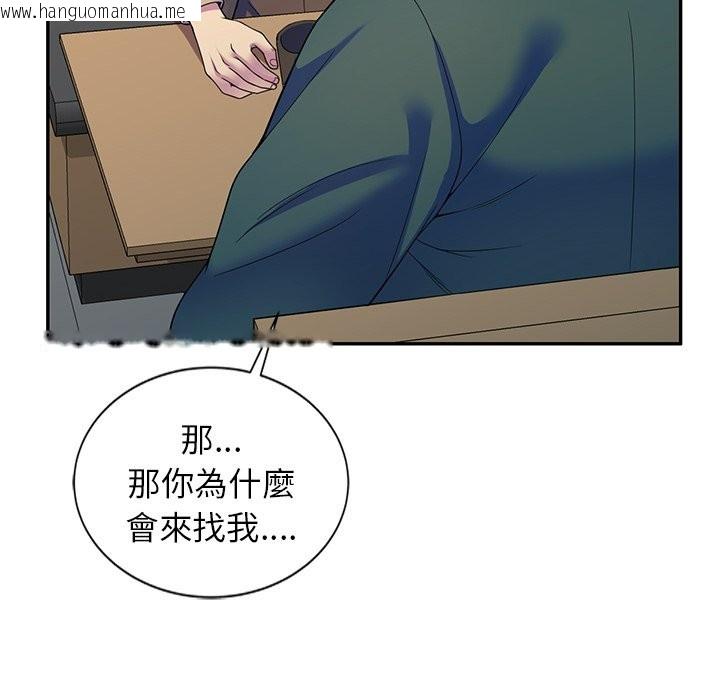 韩国漫画我的老婆是老师韩漫_我的老婆是老师-第24话在线免费阅读-韩国漫画-第51张图片